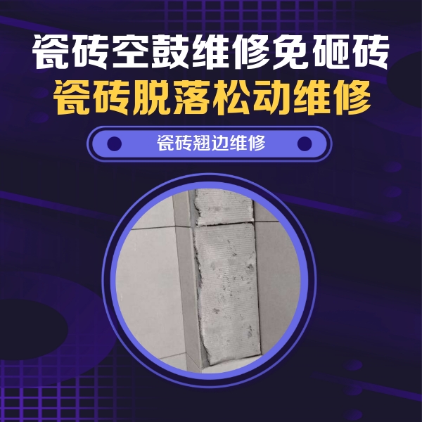 黄浦瓷砖空鼓维修公司分享主卧的瓷砖空鼓维修方法