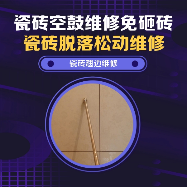 黄浦瓷砖空鼓维修公司分享瓷砖胶的施工厚度对瓷砖空鼓有哪些影响