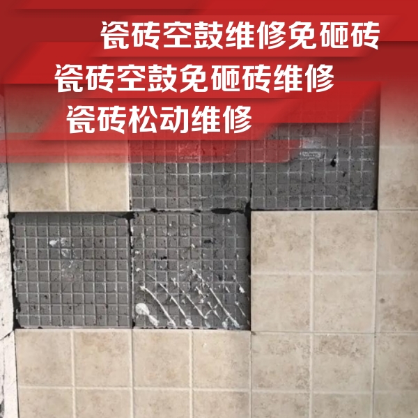 黄浦瓷砖空鼓维修公司分享地砖空鼓维修的知识