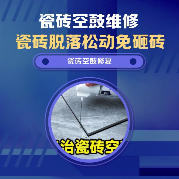 黄浦瓷砖空鼓维修公司分享卫生间瓷砖翘边维修的方法